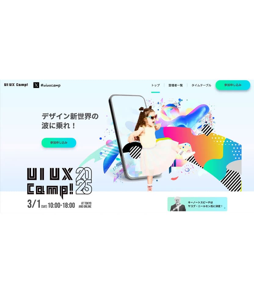 ヤコブ・ニールセン、深津貴之らが語ったAI時代のデザイン 〜 UIUX Camp! 2025レポート
